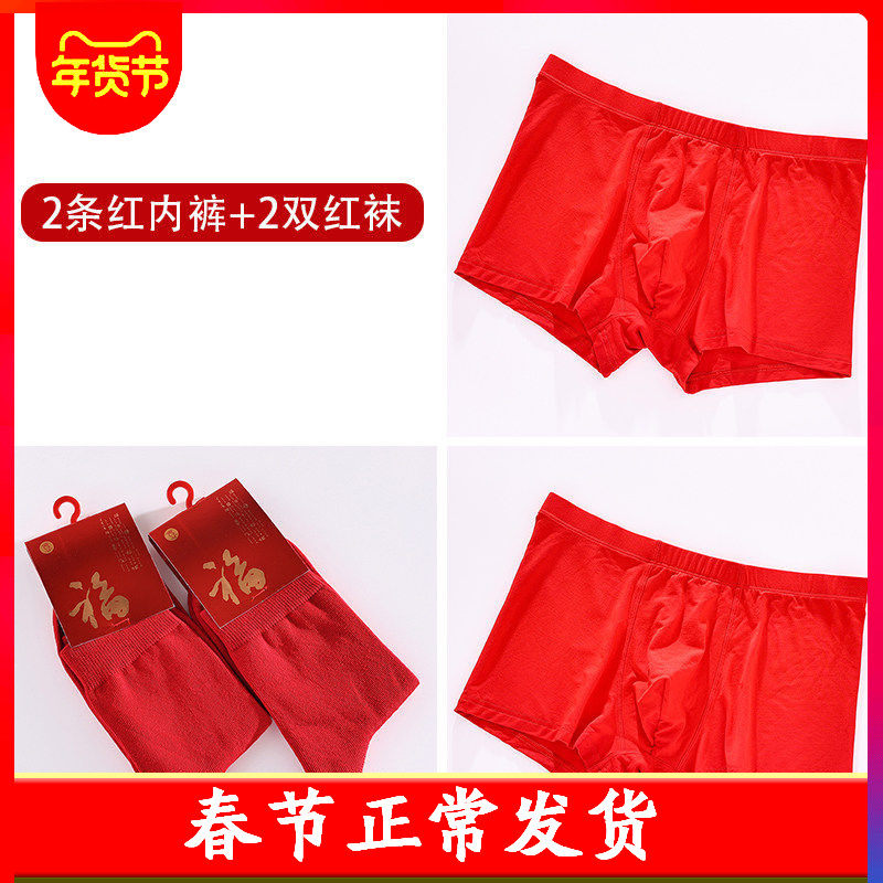 男士大红色莫代尔内裤中筒棉袜男生高腰收腹平角短裤头红袜子组合