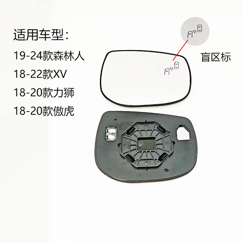 森林人大视野防眩目盲区后视镜