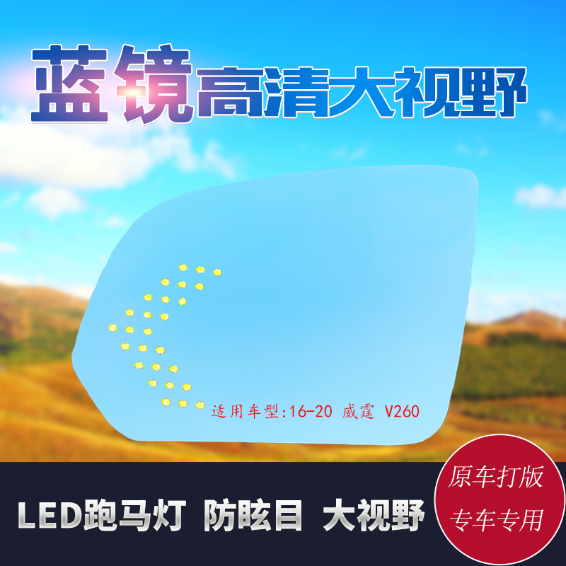 威霆大视野防眩目盲区