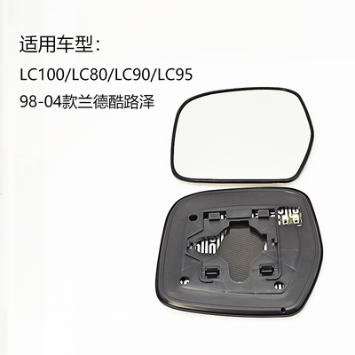 LC100兰德酷路泽大视野蓝镜