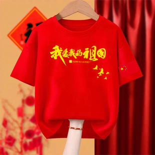 爱国六一儿童节演出爱国T恤纯棉学生朗诵合唱中国字样表演比赛服