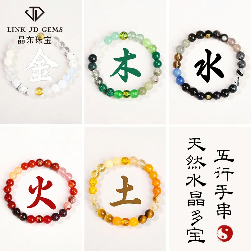 晶东珠宝天然石水晶五行财神手链金木水火土相生平衡多宝礼物手串