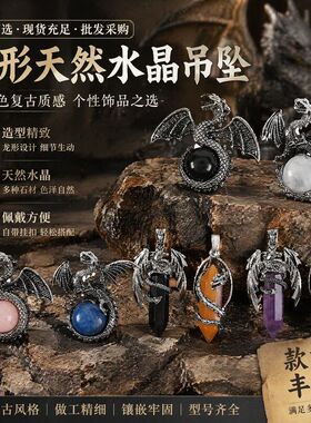 水晶欧美坠龙项粉晶热销夸张玉石