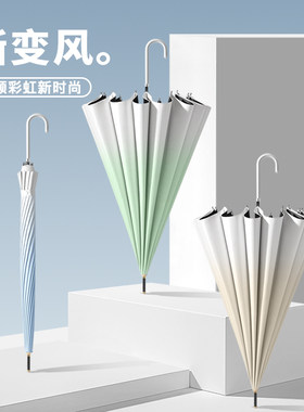 美度16骨长柄伞渐变色晴雨两用伞