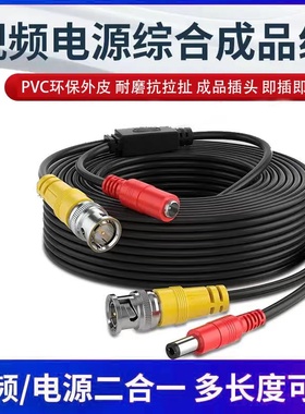 监控摄像头带电源接头一体成品线 2合1视频同轴高清BNC+DC模拟线