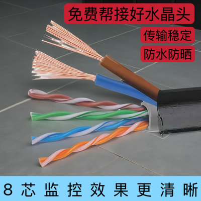 室外纯铜综合线监控8芯网线