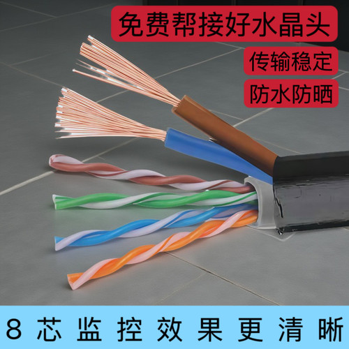 室外纯铜综合线监控8芯网线