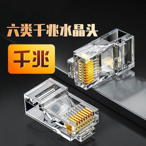 蓝风鹰超六类屏蔽5类RJ45水晶头