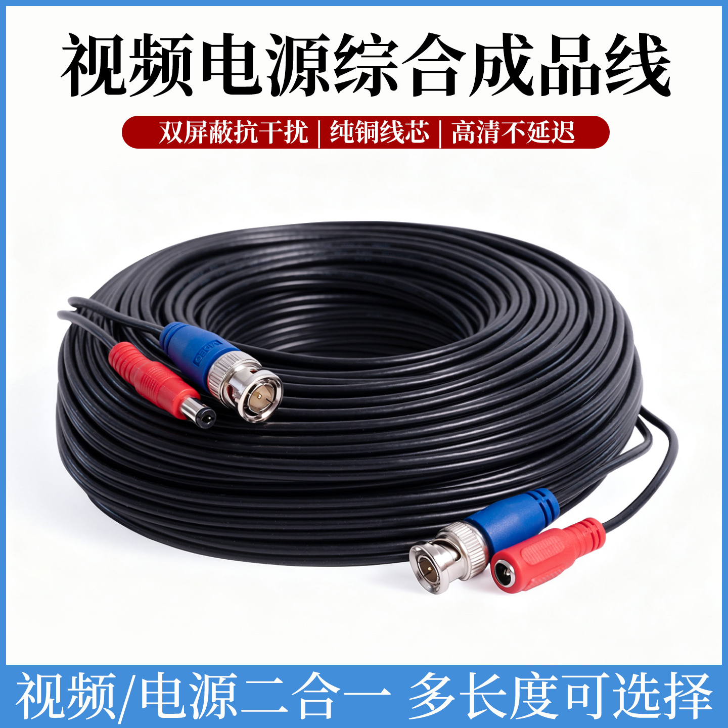 纯铜监控带电源接头一体成品线 2合1视频同轴高清BNC+DC模拟线