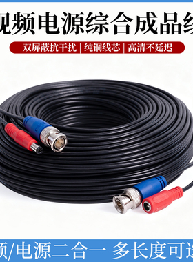纯铜监控带电源接头一体成品线 2合1视频同轴高清BNC+DC模拟线
