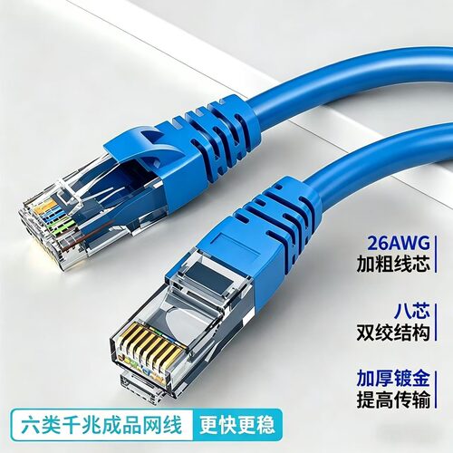 成品网线家用室内高速宽带网络路由器光猫监控WIFI连接线wifi网线