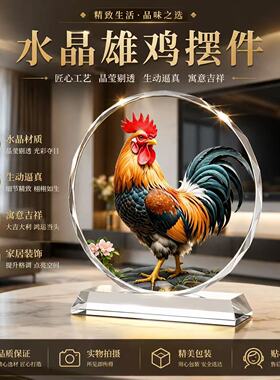 大雄公鸡水晶摆件大吉大利乔迁开业客厅办公室酒柜吉祥物装饰摆台