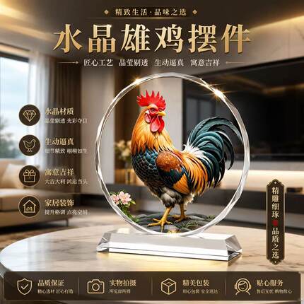 大雄公鸡水晶摆件大吉大利乔迁开业客厅办公室酒柜吉祥物装饰摆台