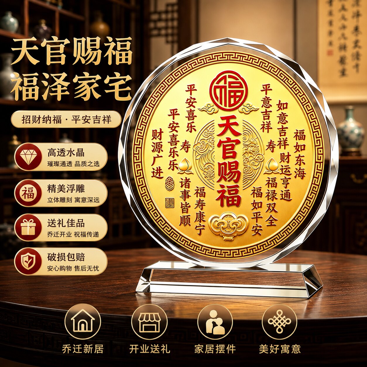天官赐福开运水晶摆件卧室客厅玄关办公室装饰画乔迁新居礼物摆台