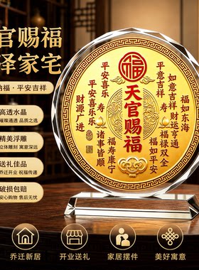 天官赐福开运水晶摆件乔迁送礼