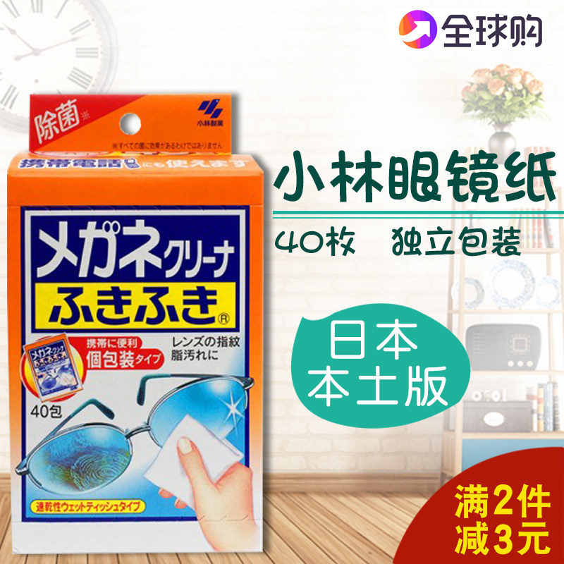日本进口小林眼镜手机电脑相机屏幕镜头擦镜清洁去污纸布湿巾指纹