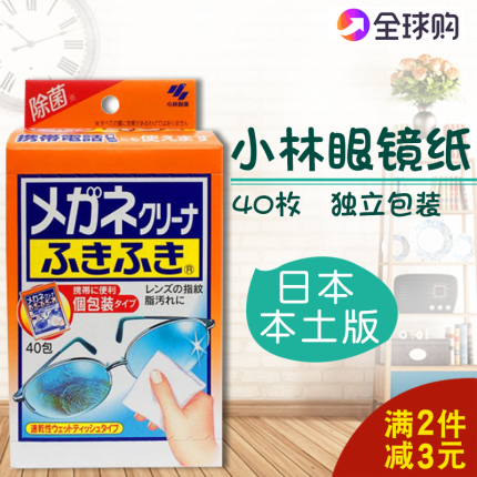 日本进口小林眼镜手机电脑相机屏幕镜头擦镜清洁去污纸布湿巾指纹