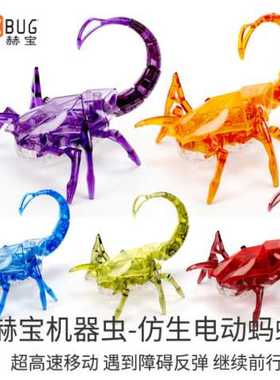 赫宝HEXBUG机器人益智仿真蝎子虫电动儿童玩具女男孩黑科技玩具