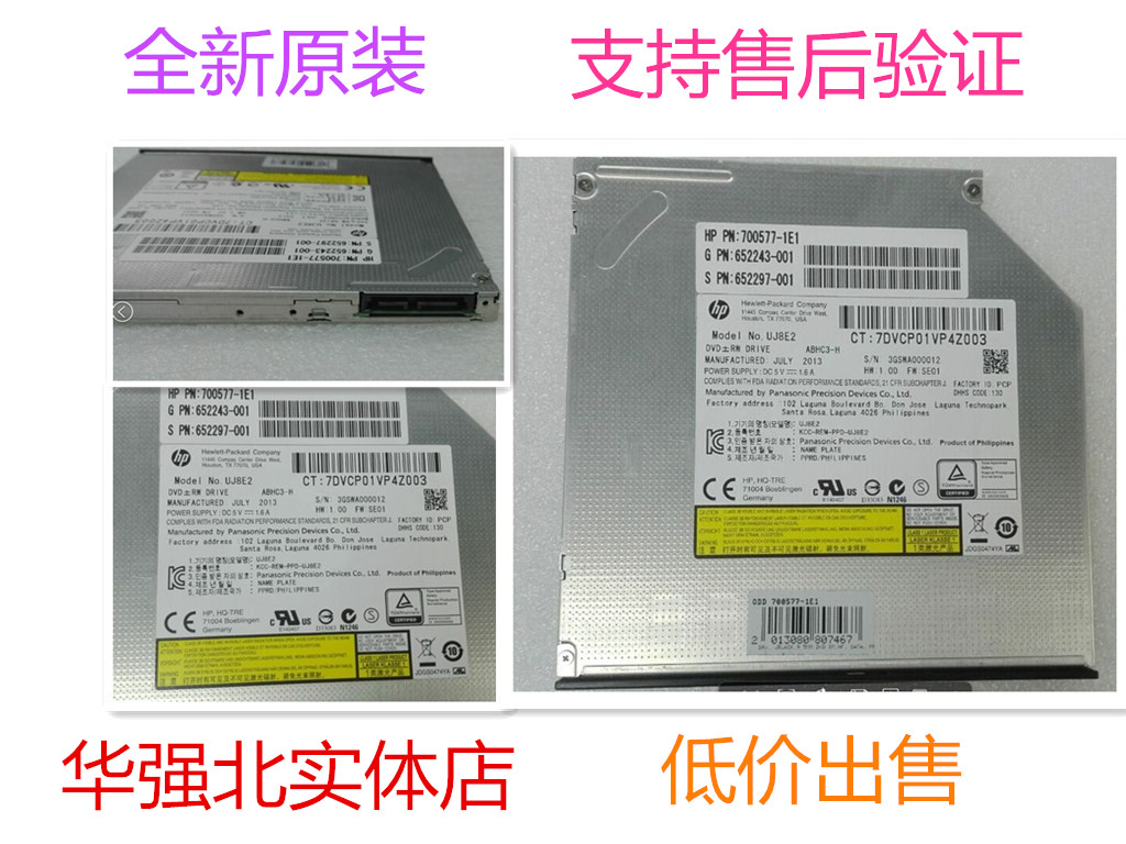 正品HP笔记本小机箱光驱UJ8E2 UJ8C2 P/N: 652297-001 700577-1E1