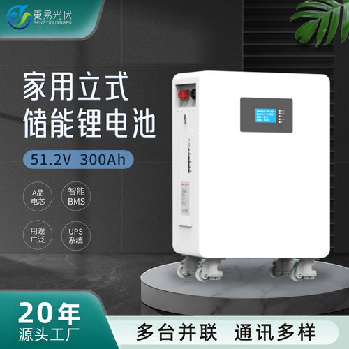 51.2V300Ah磷酸铁锂太阳能储能