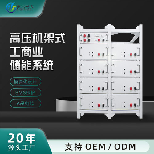 机架式高压储能电池 磷酸铁锂电池 高压储能电池