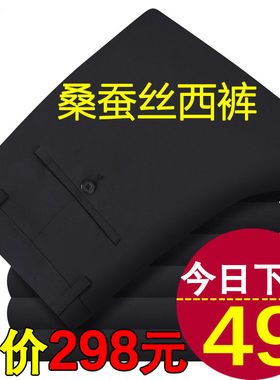 正品弹力西裤夏季长裤男士桑蚕丝