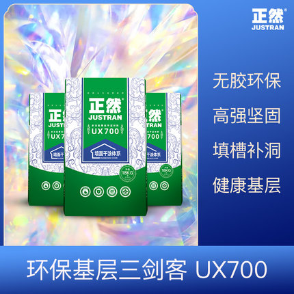 正然修补UX700砂浆内墙厚平粗料打底替代腻水白泥找老粉粉刷石膏