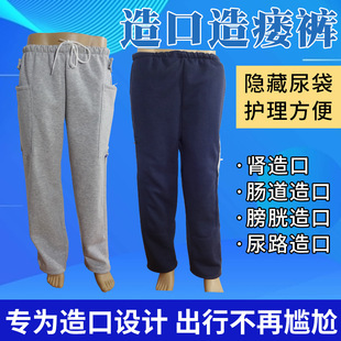 冬季 子用集接尿袋收纳失禁引流尿管病人 加绒加厚肾膀胱造口造瘘裤