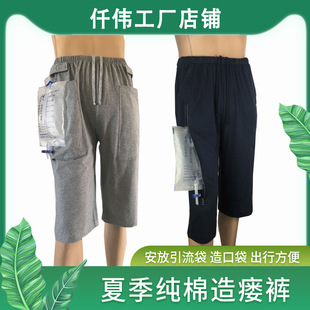 肠道肾脏造口手术后病人方便安放引流袋七分裤 夏季 膀胱造瘘老人裤