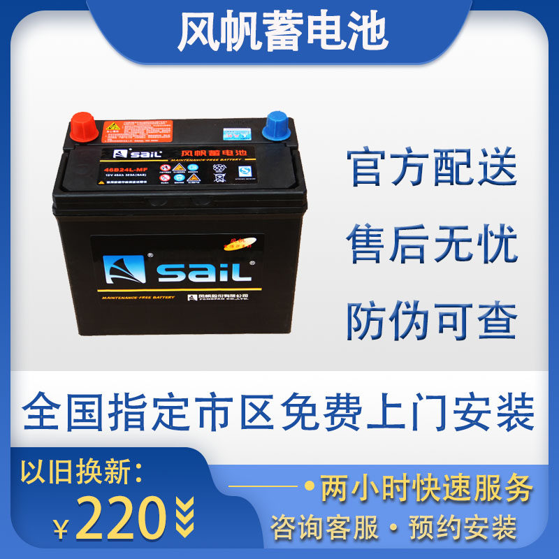 风帆蓄电池12V45Ah适配现代瑞纳日产颐达轩逸夏利雅阁森雅M80电瓶