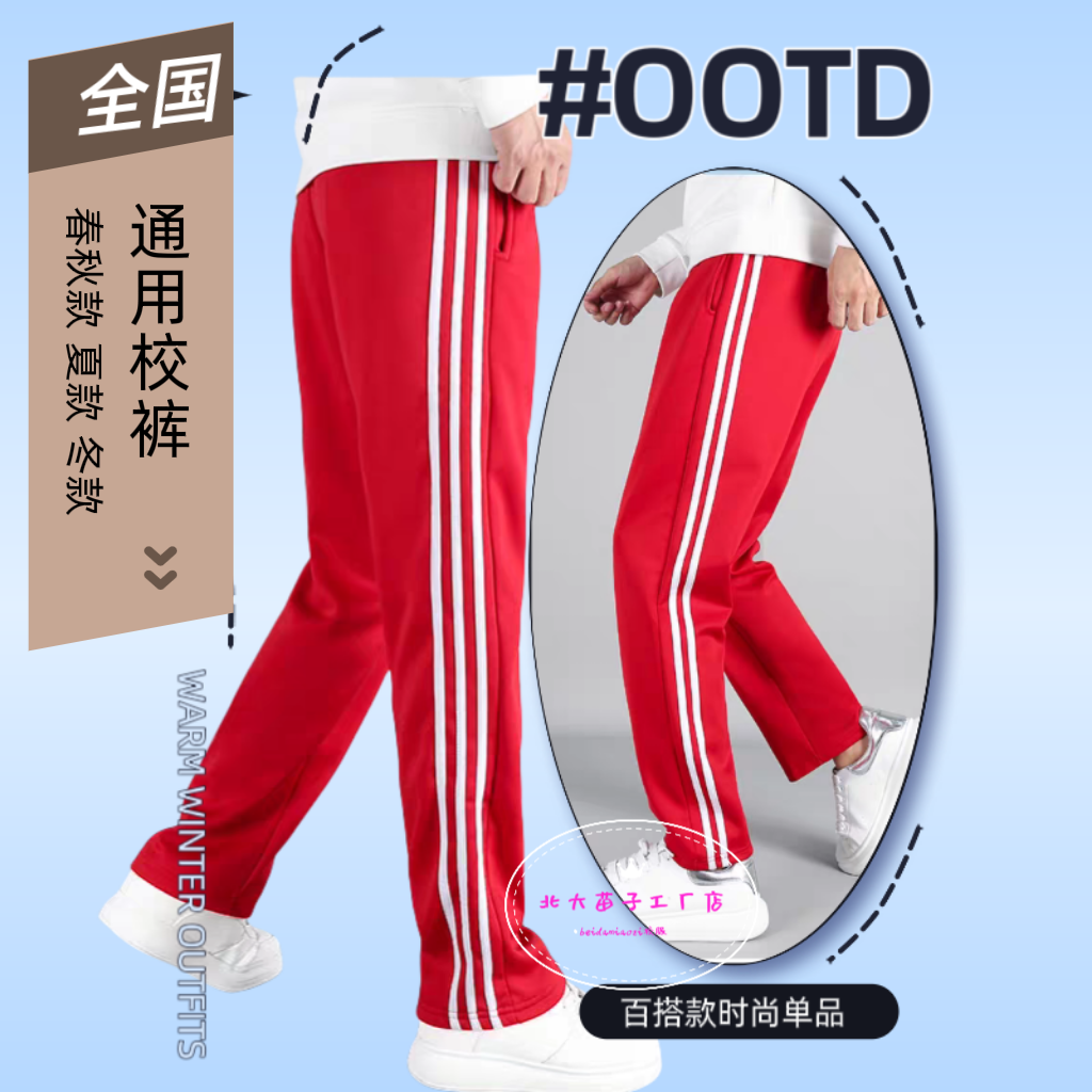 春秋冬款通用纯棉红色中小学校服裤子双白杠三条杠直筒学生运动裤