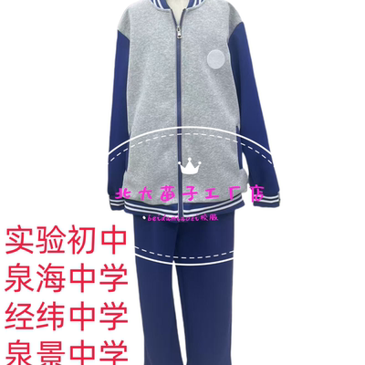 济南市市中区实验初中集团初中校服套装春秋款夏款冬季蓝色校服裤