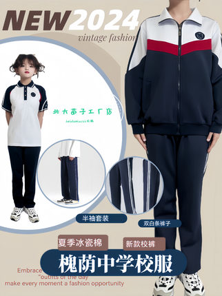 济南市槐荫区中学校服套装夏季短袖短裤短裙冬季加绒春秋长袖套装