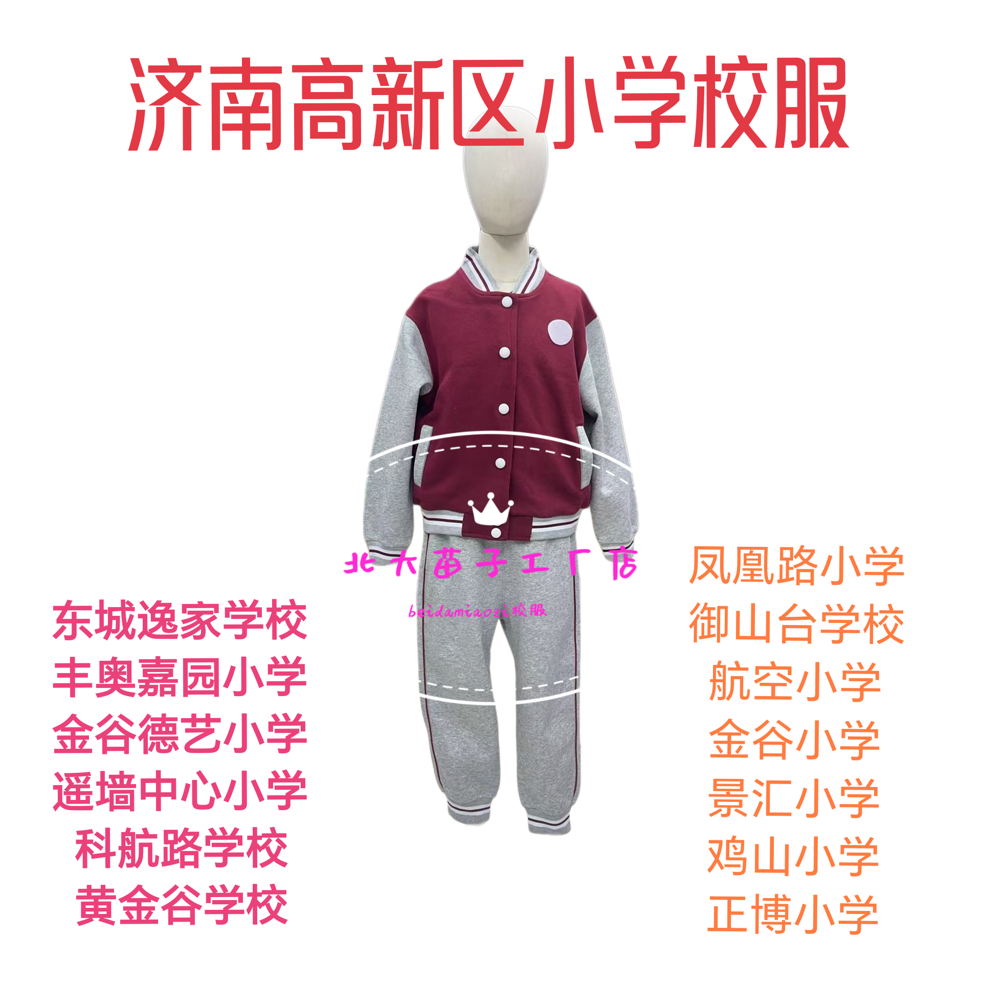 济南高新区小学校服套装男女同款春秋款灰色红条校服裤子
