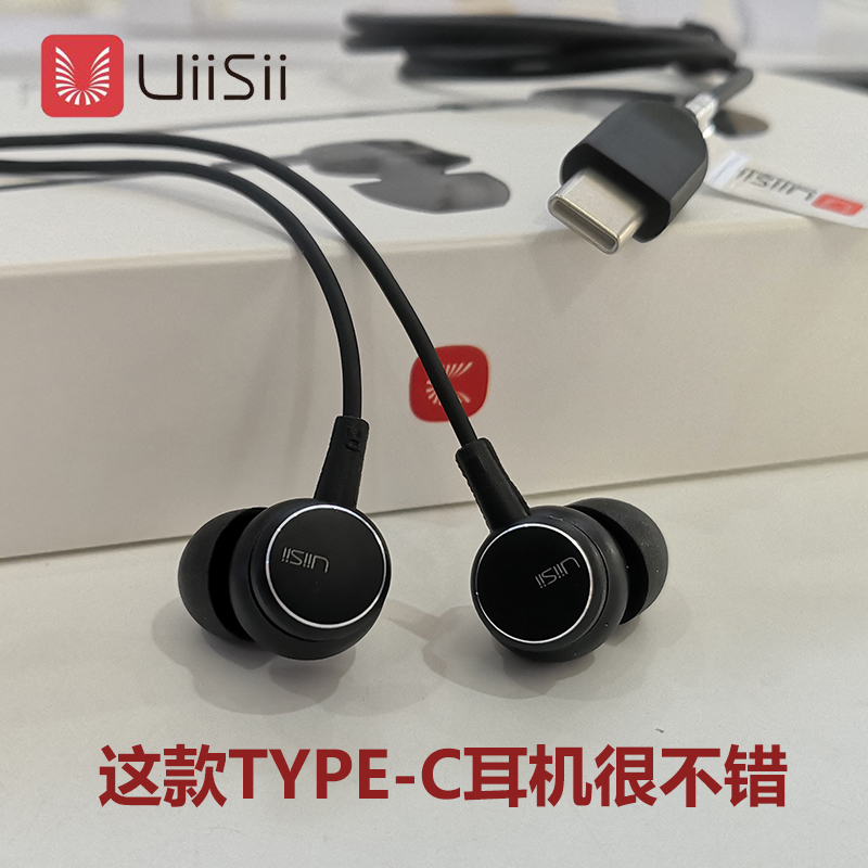 uiisii云仕HM9C耳机tpc扁口typec接口高音质有线入耳式重低音正品