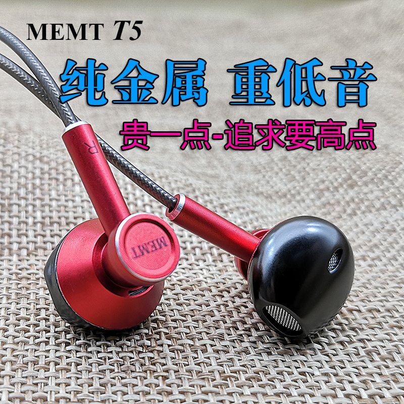 memt耳机t5重低音有线耐用