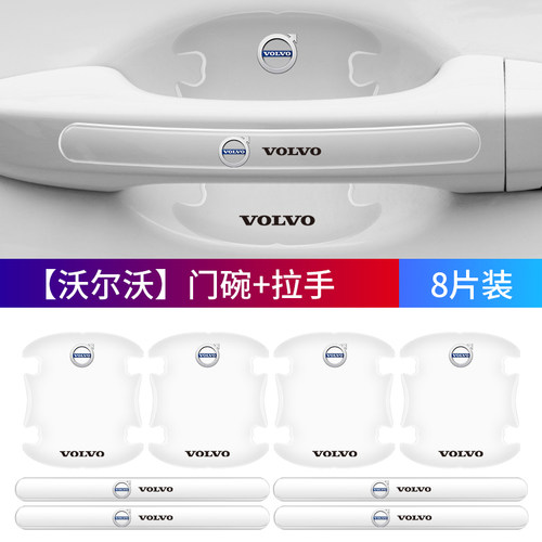 适用沃尔沃XC60/XC90/XC40/S90/S60/V60/V40门碗膜把手保护装饰贴
