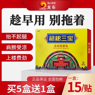 正品西藏龙布绒布峰针升级款藏秘三宝藏密三宝保健贴腰腿后脚跟贴
