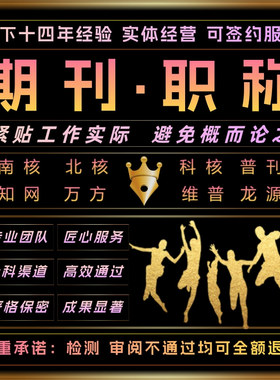 CN核心SCI投稿杂志社职称EI会议文献南大北大科技人工翻译