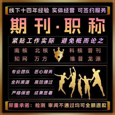 CN核心SCI投稿杂志社职称EI会议文献南大北大科技人工翻译