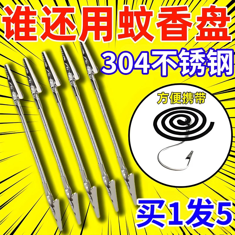 定时蚊香夹304不锈钢双头鳄鱼蚊香专用夹子两头夹支架夹蚊香神器