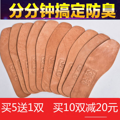 防臭透气吸汗加厚运动牛皮鞋垫