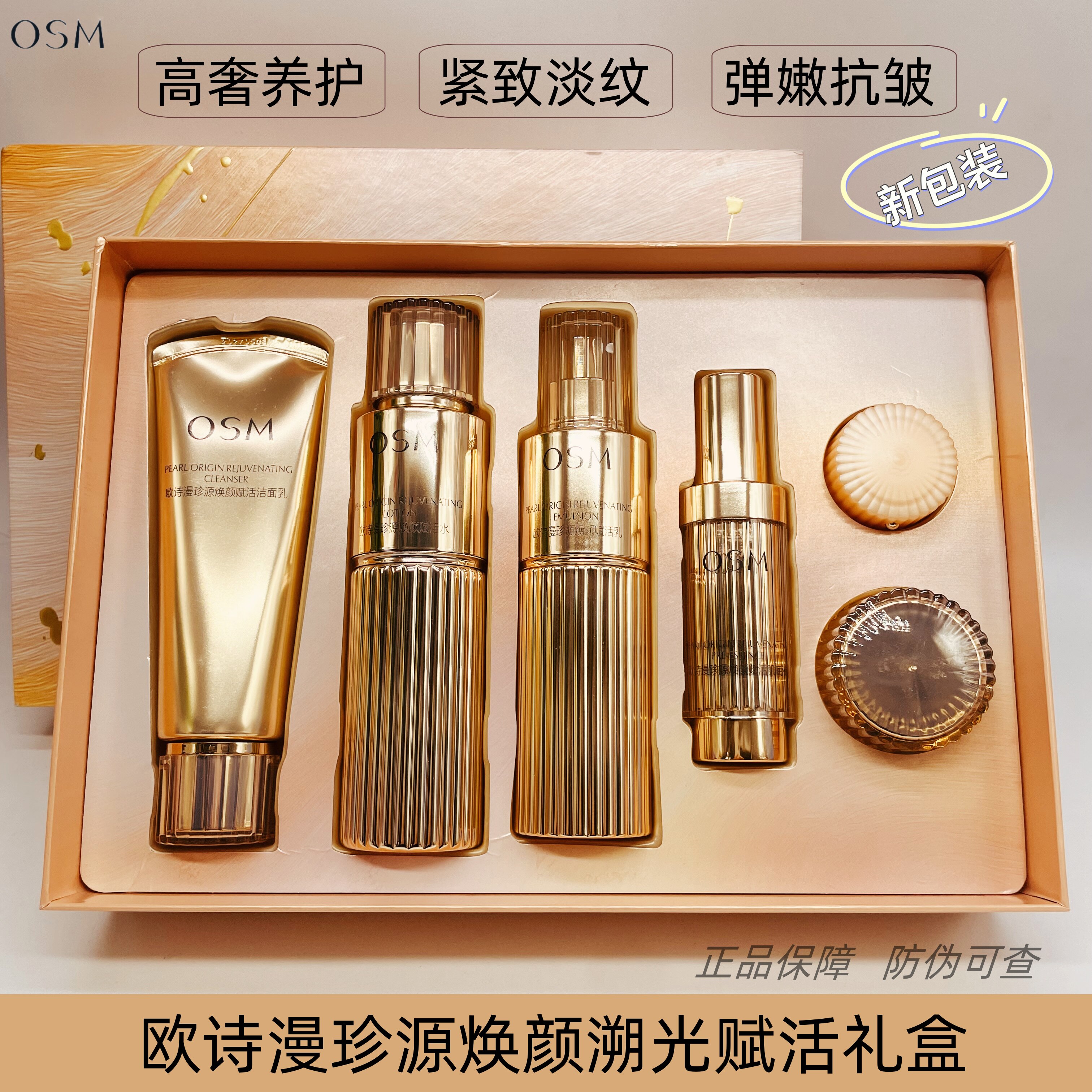 欧诗漫珍源焕颜溯光赋活礼盒六件套紧致修护补水护肤品套装正品女