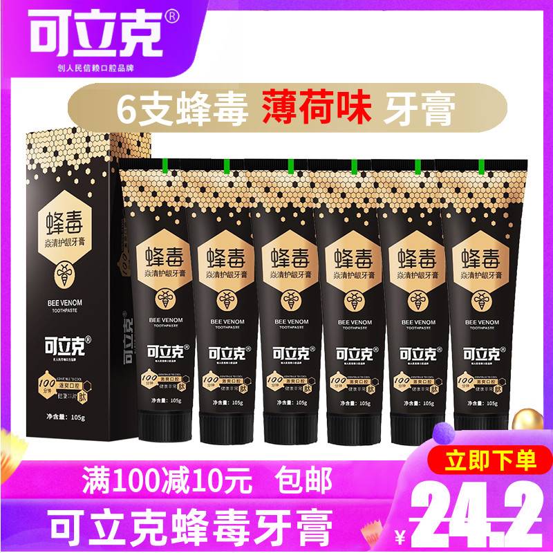 【6支】可立克蜂毒牙膏清火