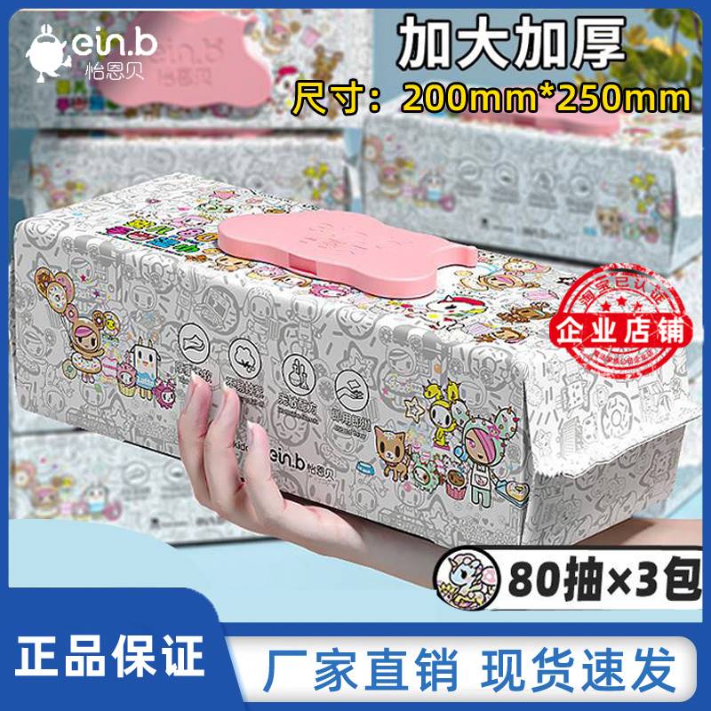 3包加厚加大 怡恩贝湿巾80抽装婴儿手口屁专用婴幼儿新生擦湿纸巾