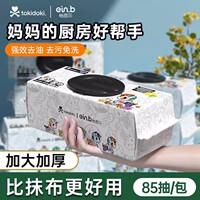 怡恩贝厨房清洁湿巾85抽强力去除油烟机油污渍纸去污家用加大加厚
