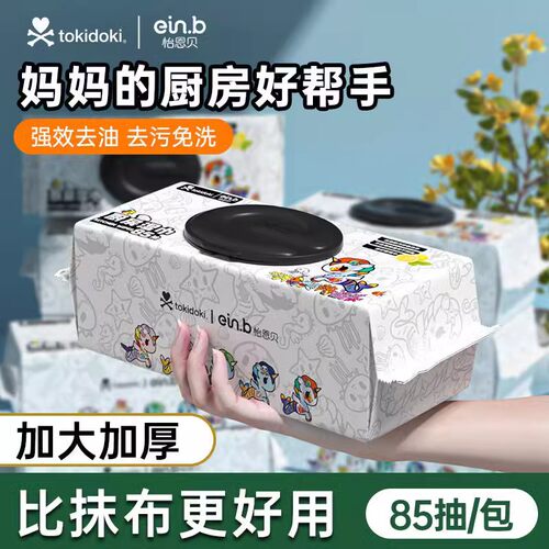 怡恩贝厨房清洁湿巾85
