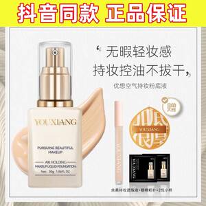 空气持妆粉底液持妆养肤精华粉底霜服帖防汗 旗舰店官方正品