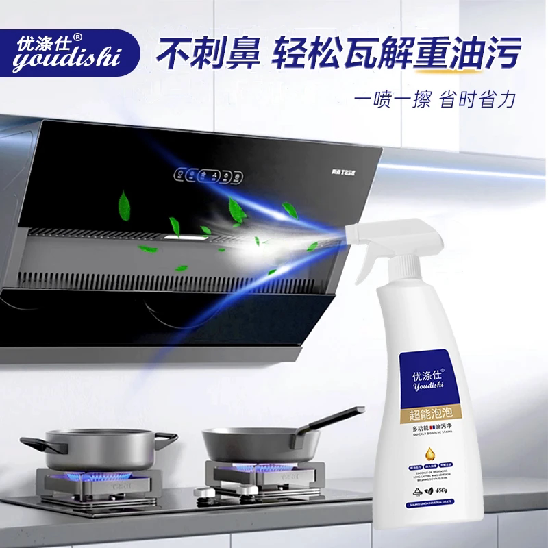 优涤仕油污清洁剂多功能去油去污图片
