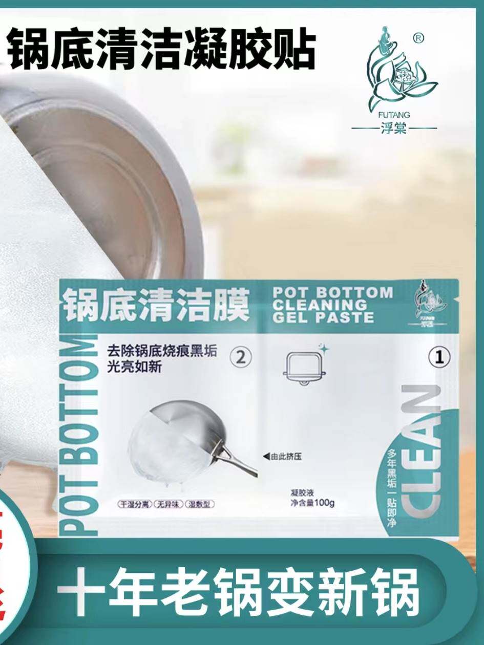 浮棠锅底清洁贴膜不锈钢铁锅除黑去污擦黑垢神器强力去黑焦清洁剂